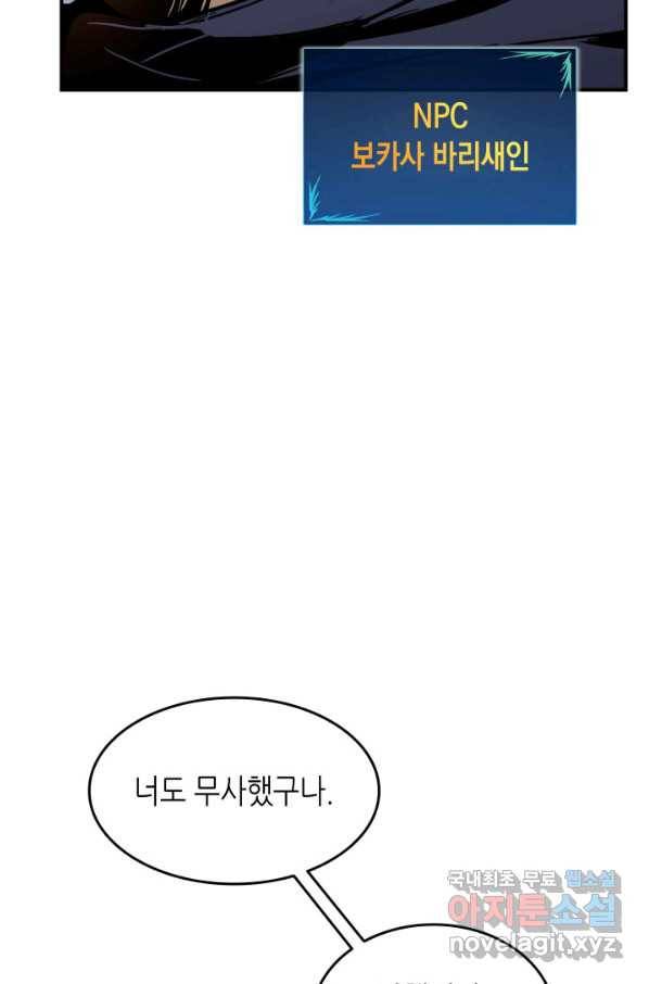 닳고닳은 뉴비 110화 96