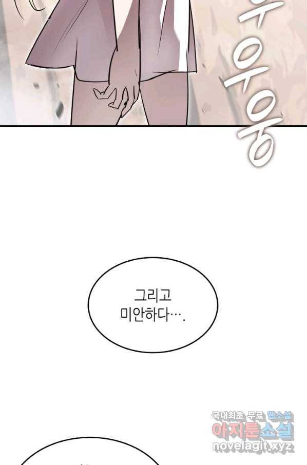 닳고닳은 뉴비 110화 98