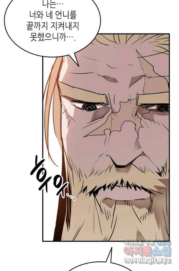 닳고닳은 뉴비 110화 99
