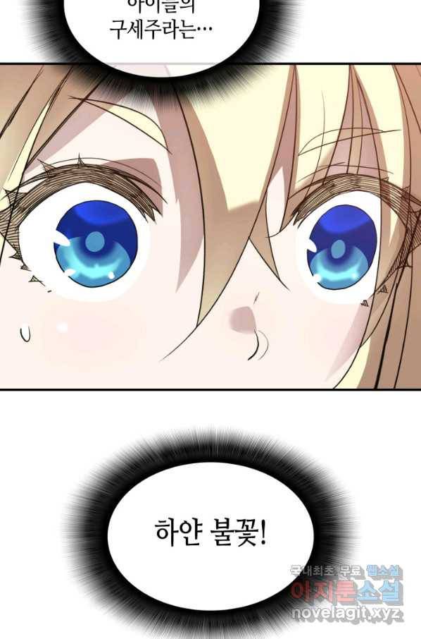 닳고닳은 뉴비 110화 101