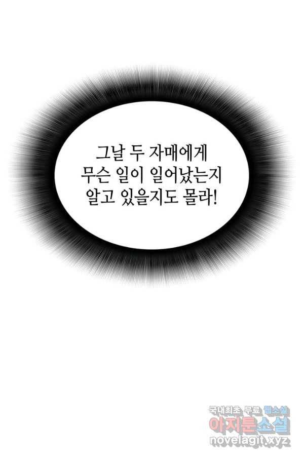 닳고닳은 뉴비 110화 104