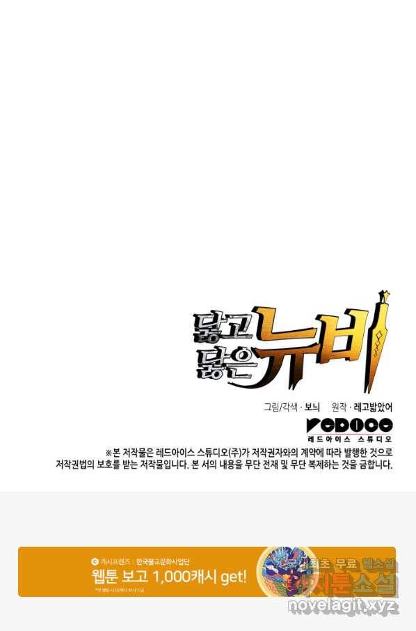 닳고닳은 뉴비 110화 105