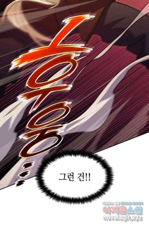백룡공작 팬드래건 51화 23