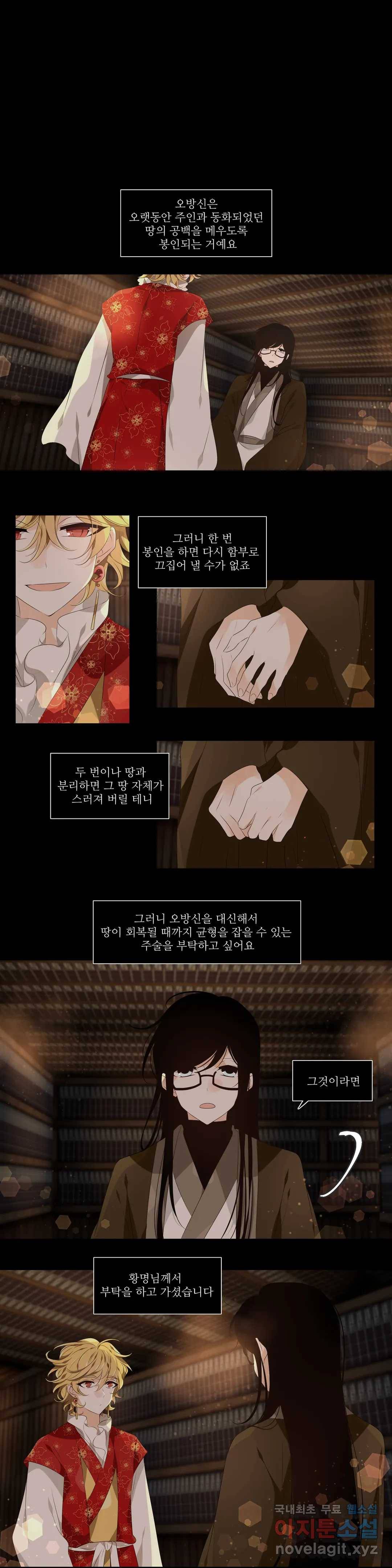 천지해 492화 동천 10화 1