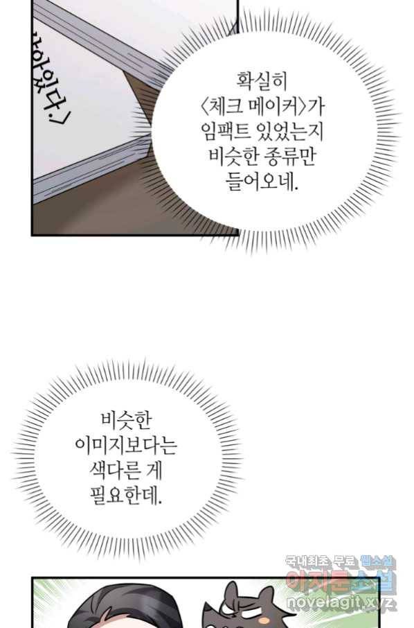 책만 보고 탑배우! 23화 68