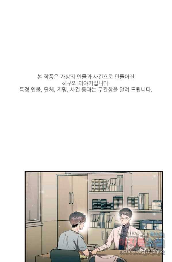 천재 의사 이무진 101화 (시즌2 마지막화) 1