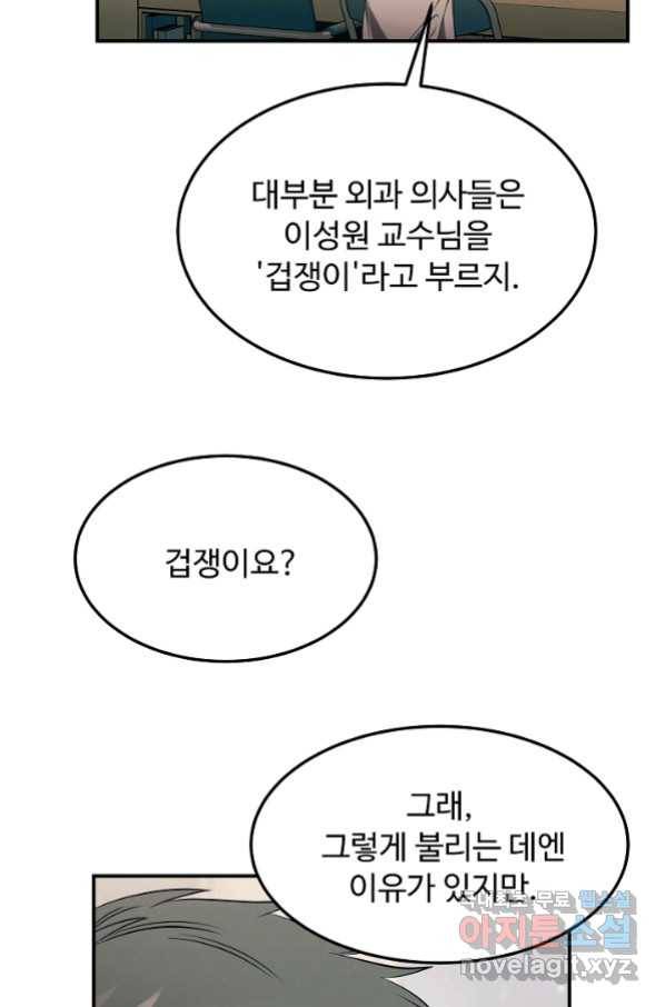 천재 의사 이무진 101화 (시즌2 마지막화) 2