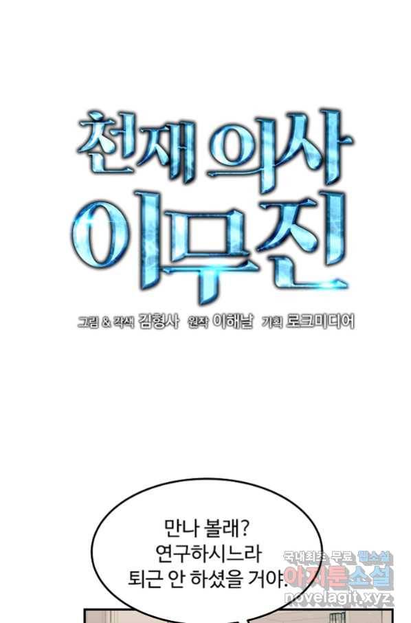 천재 의사 이무진 101화 (시즌2 마지막화) 6