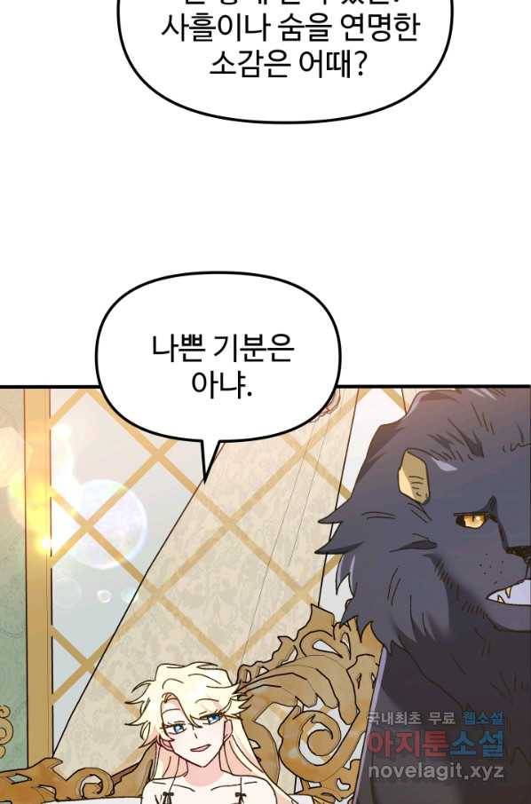 왕녀는 미친 척을 한다 71화 7