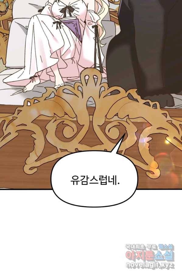 왕녀는 미친 척을 한다 71화 8