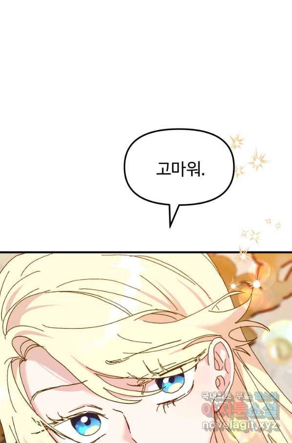 왕녀는 미친 척을 한다 71화 9