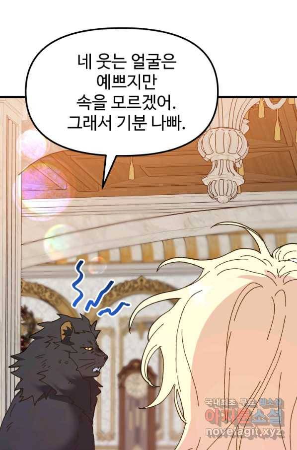 왕녀는 미친 척을 한다 71화 13