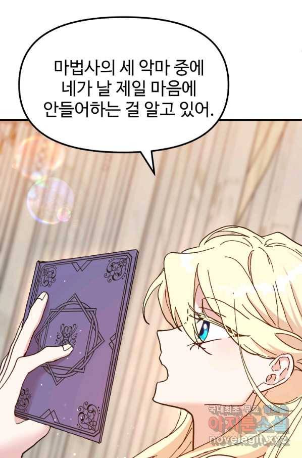 왕녀는 미친 척을 한다 71화 15