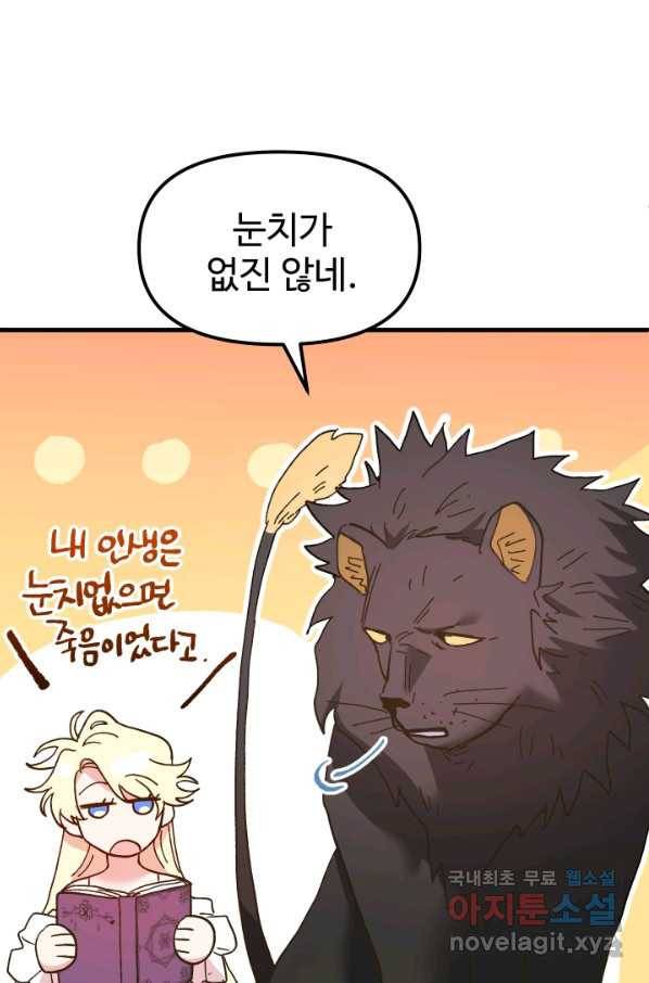 왕녀는 미친 척을 한다 71화 17