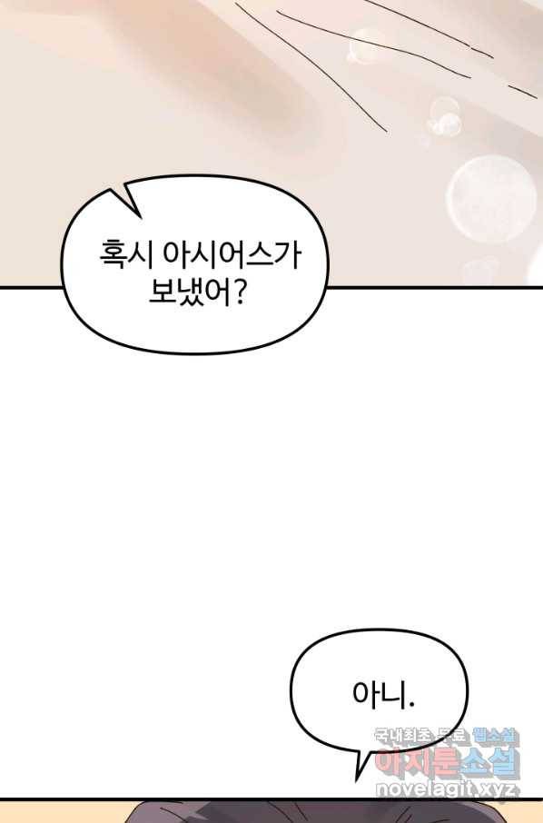 왕녀는 미친 척을 한다 71화 21