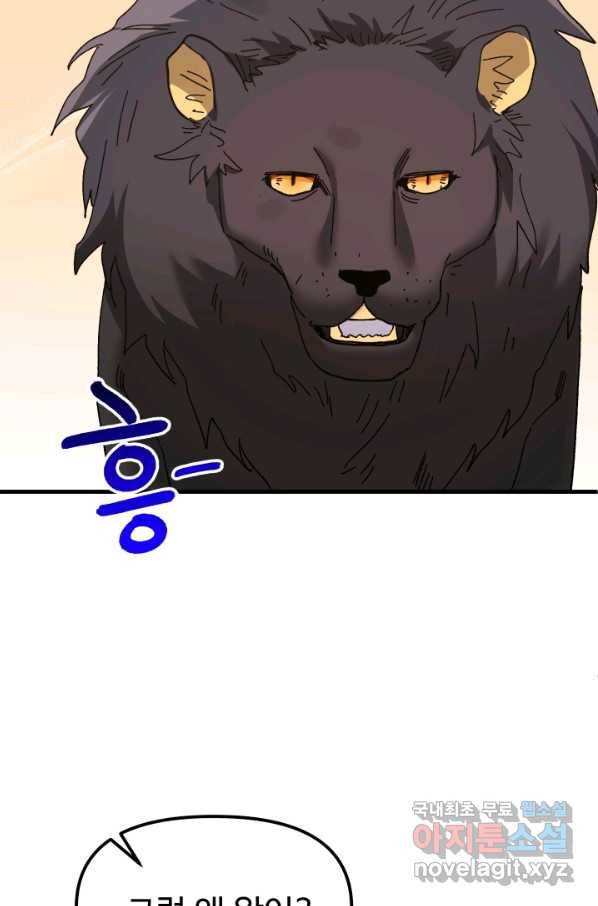 왕녀는 미친 척을 한다 71화 22