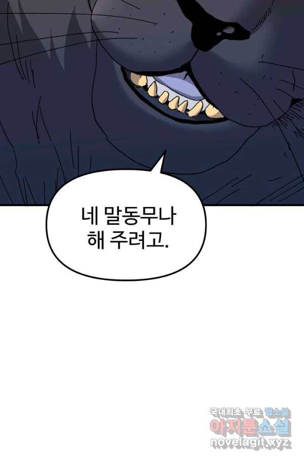 왕녀는 미친 척을 한다 71화 24