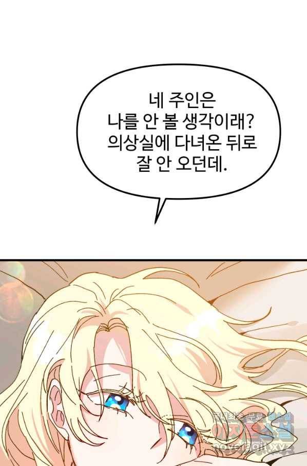 왕녀는 미친 척을 한다 71화 25