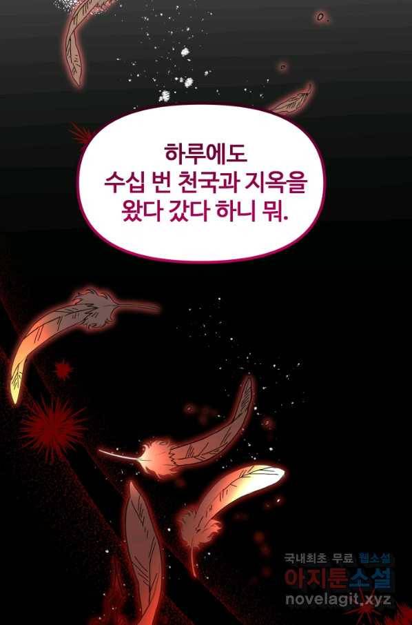 왕녀는 미친 척을 한다 71화 29