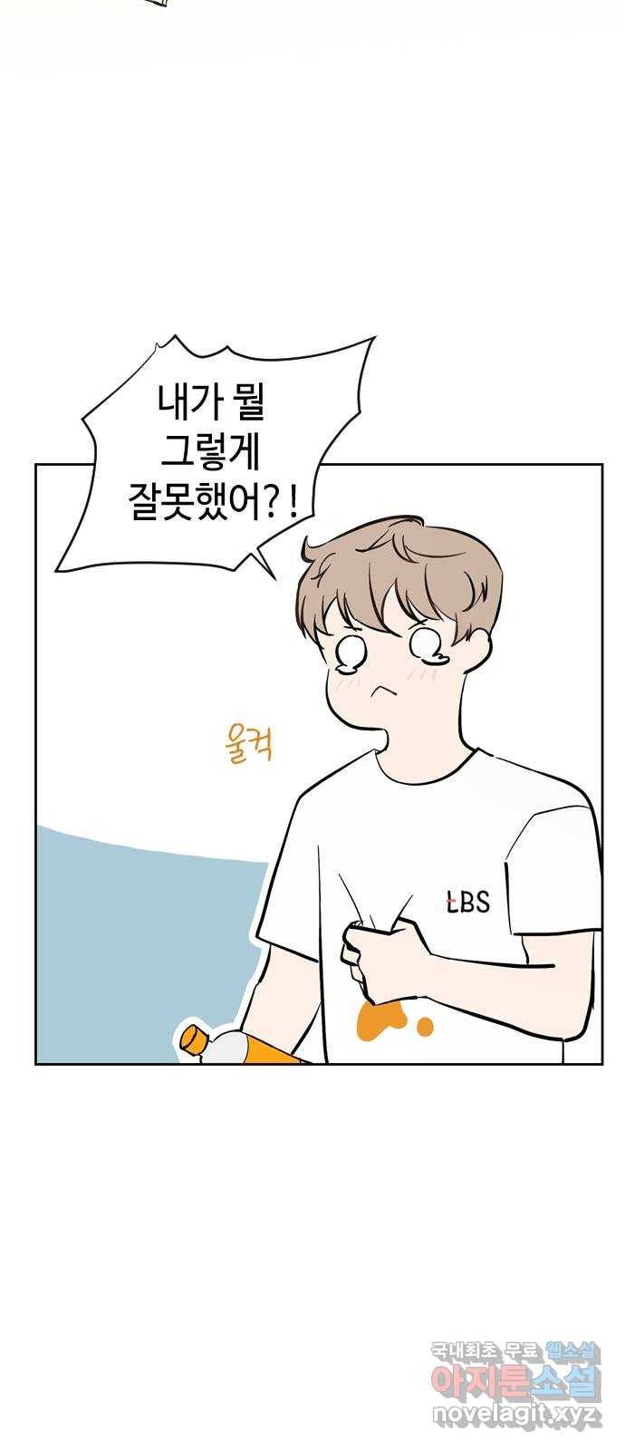 거래하실래요? 60화 3