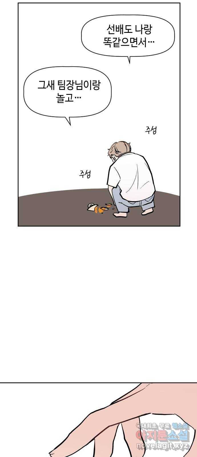 거래하실래요? 60화 4