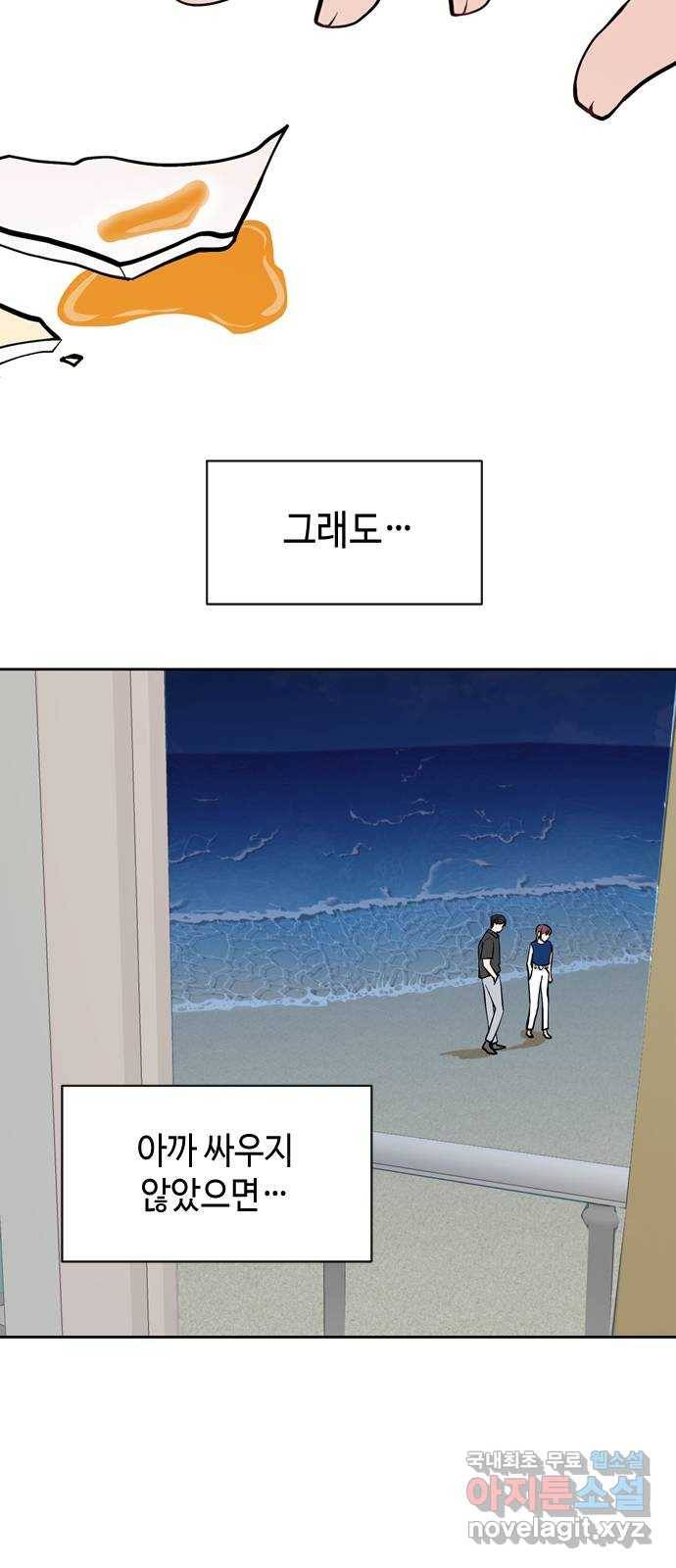 거래하실래요? 60화 5