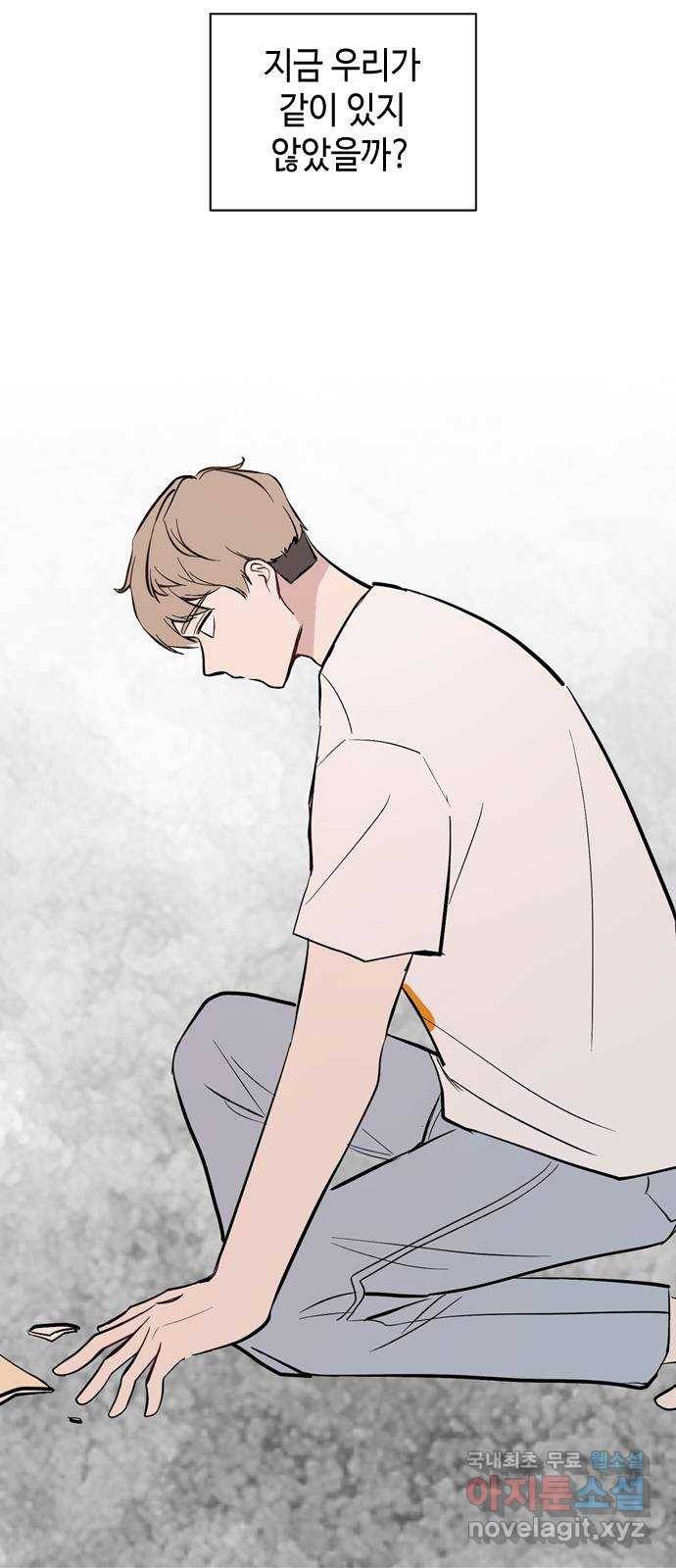 거래하실래요? 60화 6