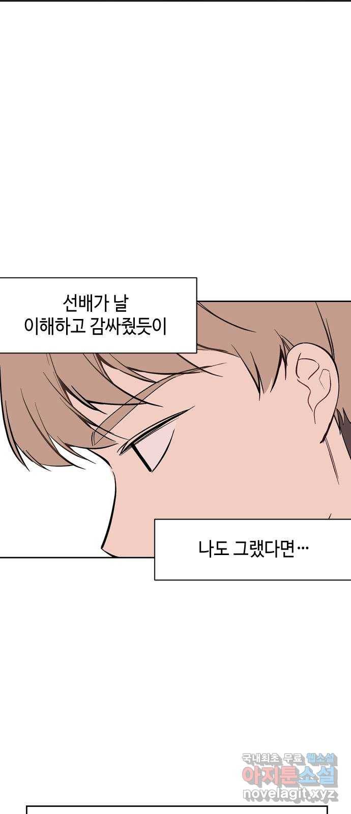 거래하실래요? 60화 7