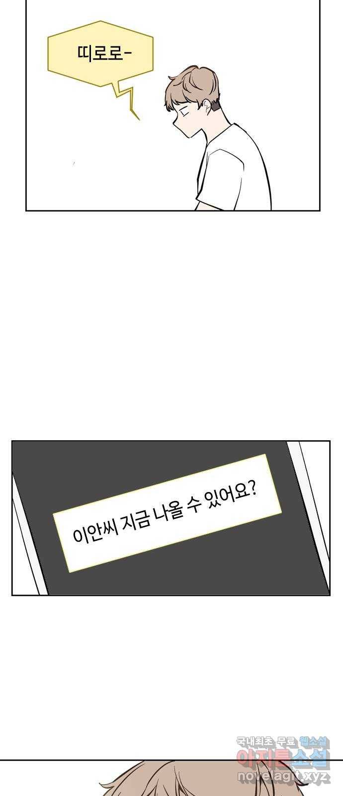 거래하실래요? 60화 8