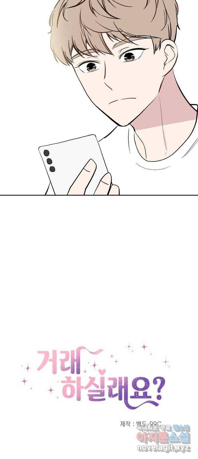 거래하실래요? 60화 9