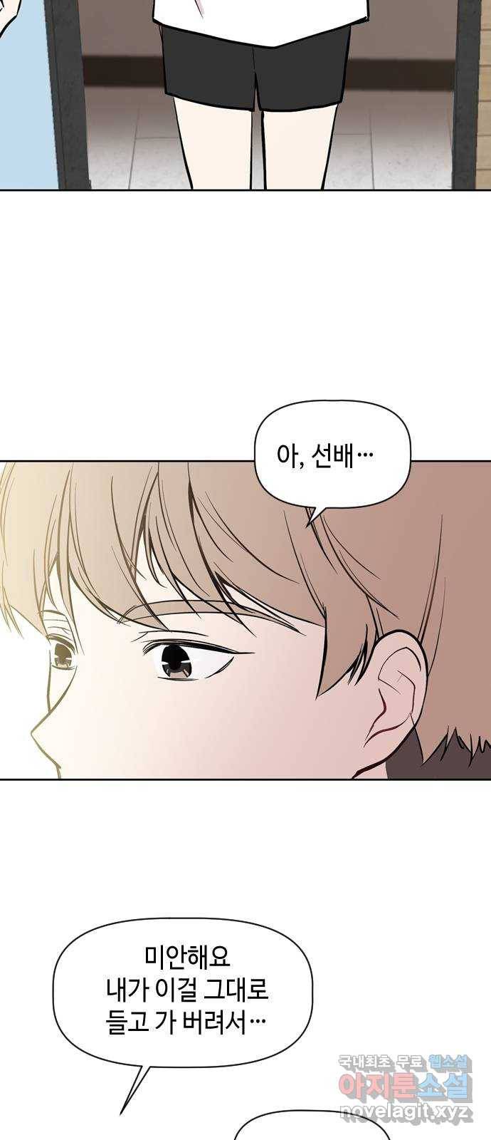 거래하실래요? 60화 13