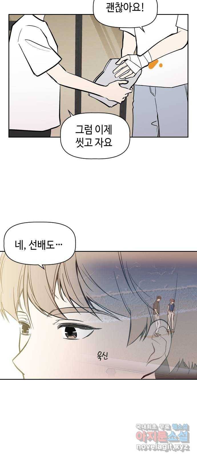 거래하실래요? 60화 14