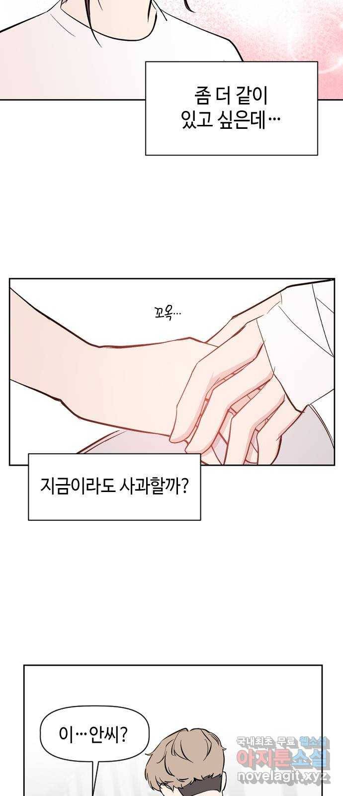 거래하실래요? 60화 17