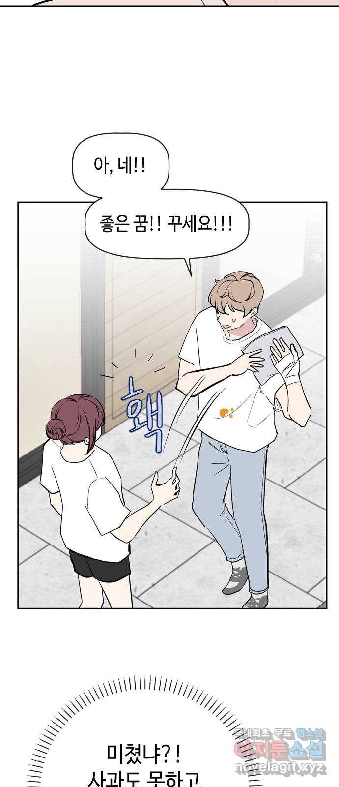 거래하실래요? 60화 19