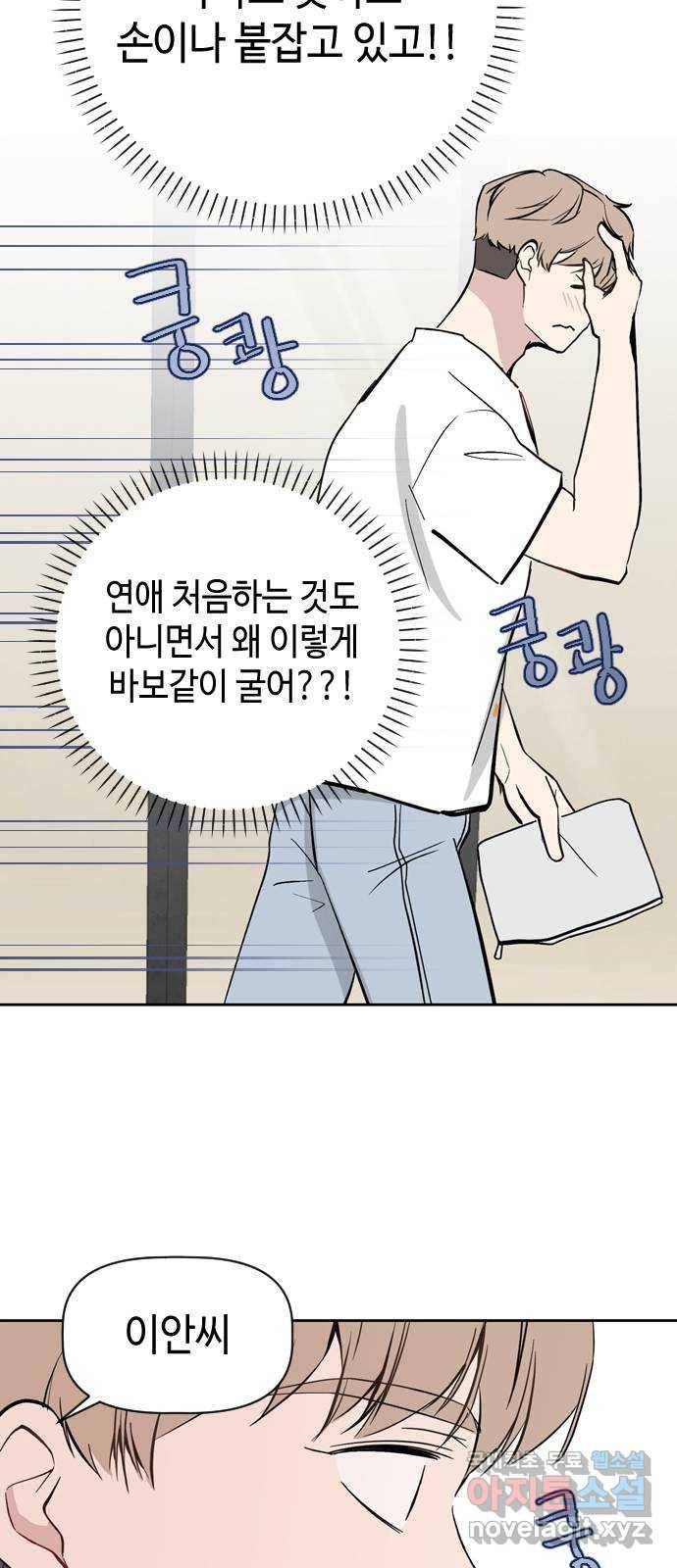 거래하실래요? 60화 20