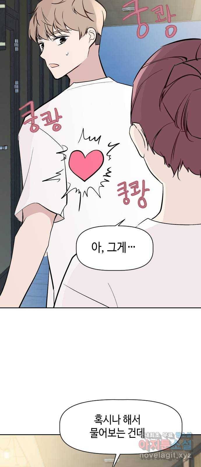 거래하실래요? 60화 22