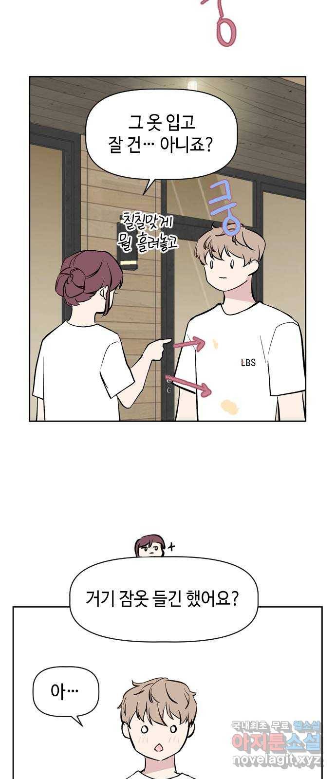 거래하실래요? 60화 24