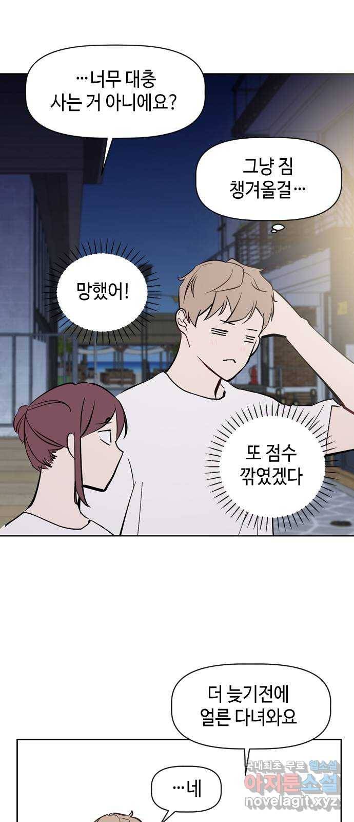 거래하실래요? 60화 28