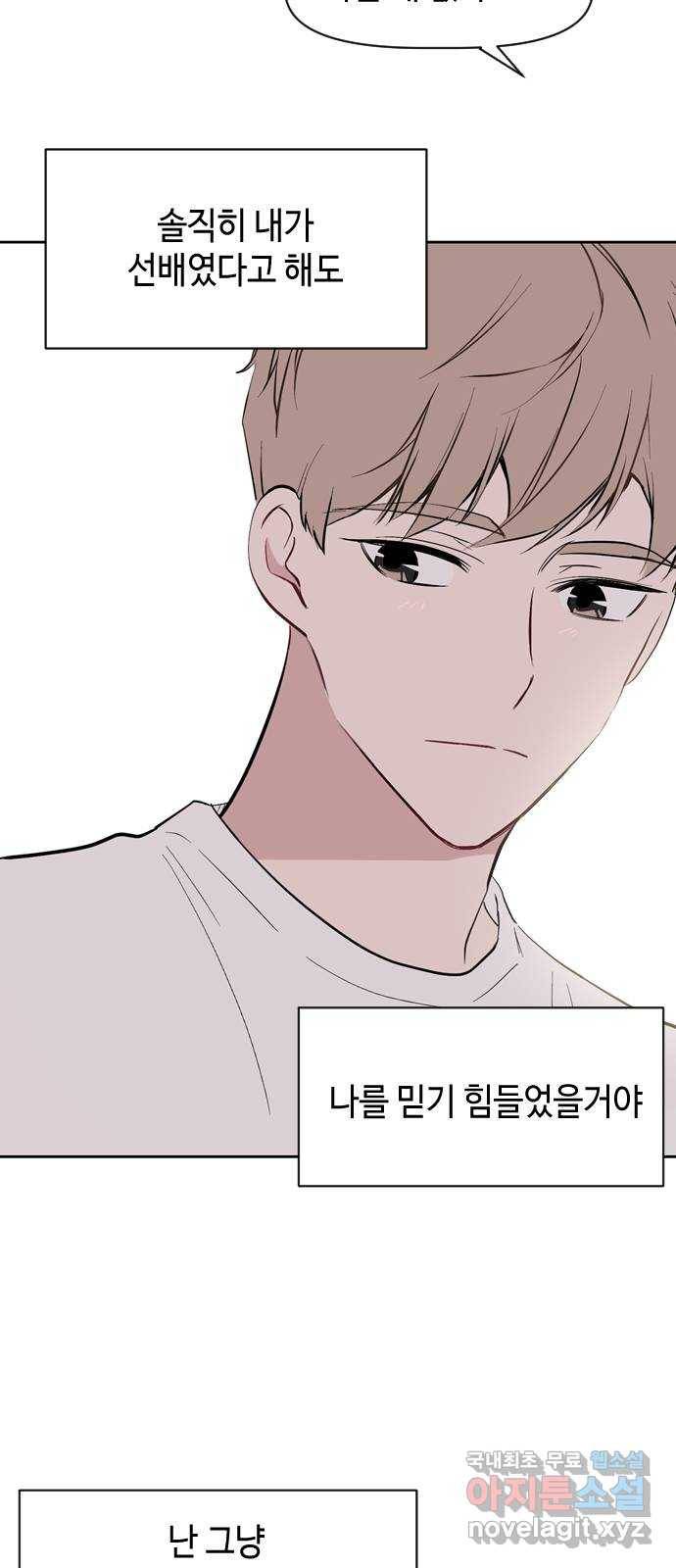 거래하실래요? 60화 31
