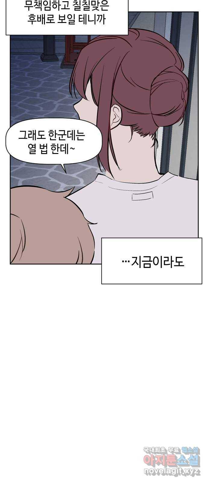 거래하실래요? 60화 32