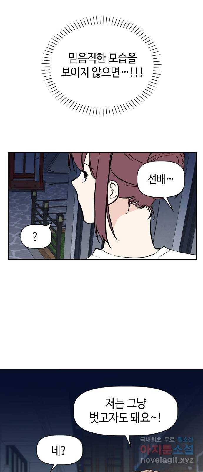 거래하실래요? 60화 33