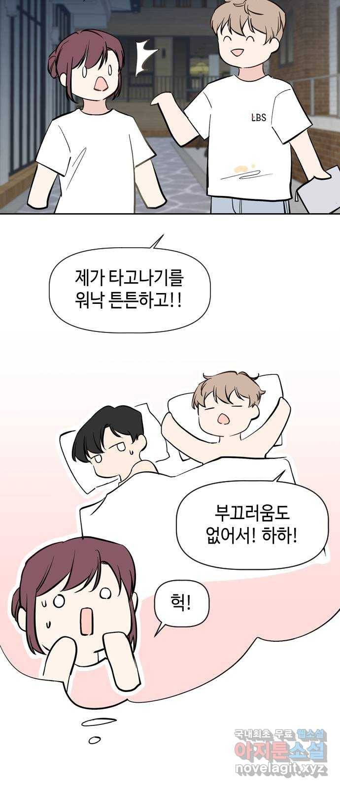 거래하실래요? 60화 34