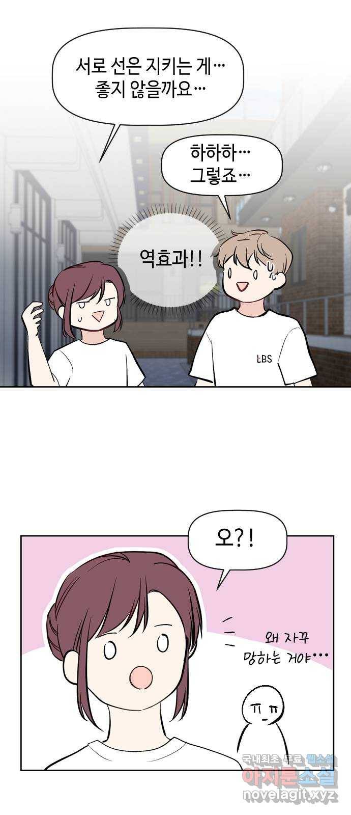 거래하실래요? 60화 35