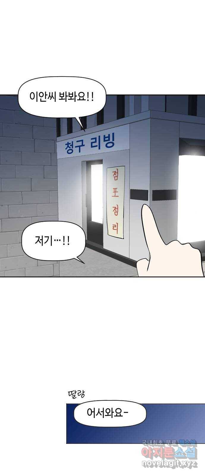 거래하실래요? 60화 36