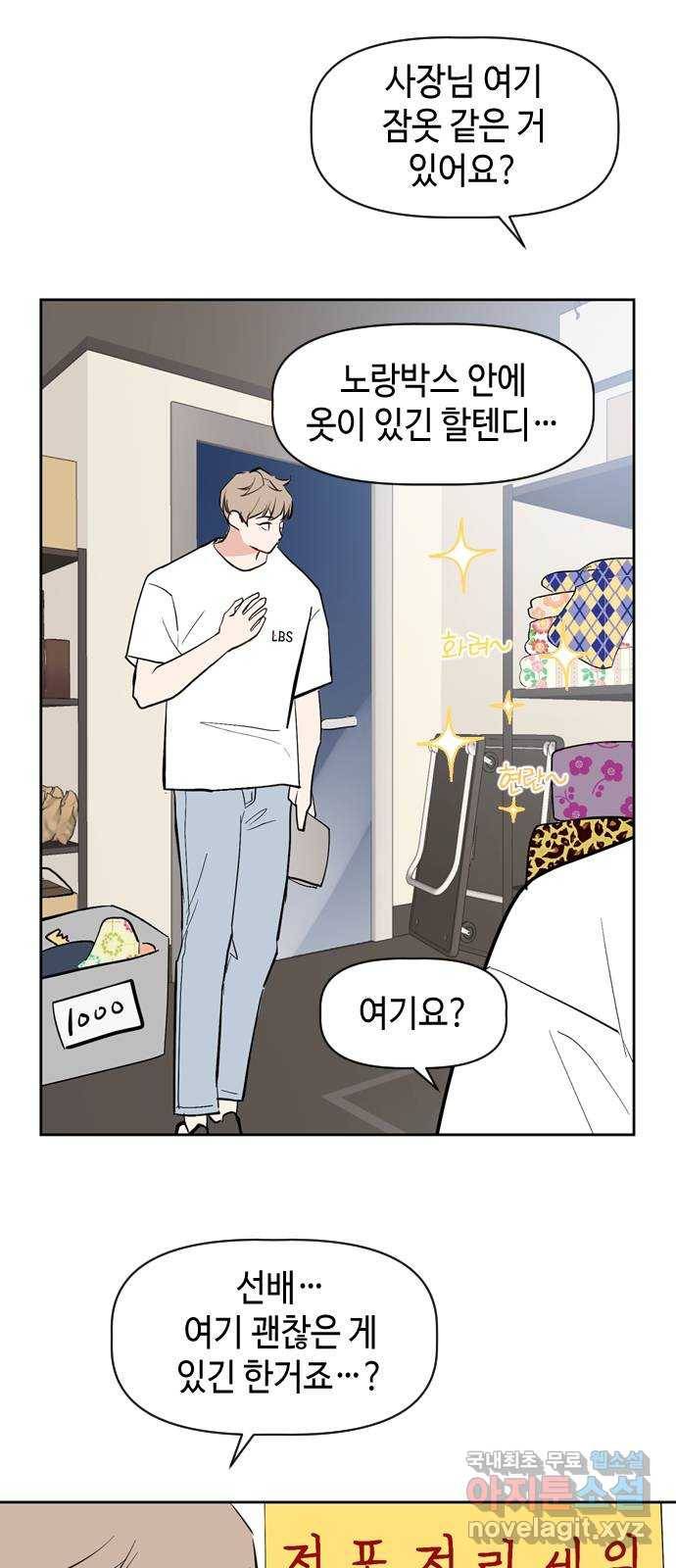 거래하실래요? 60화 37