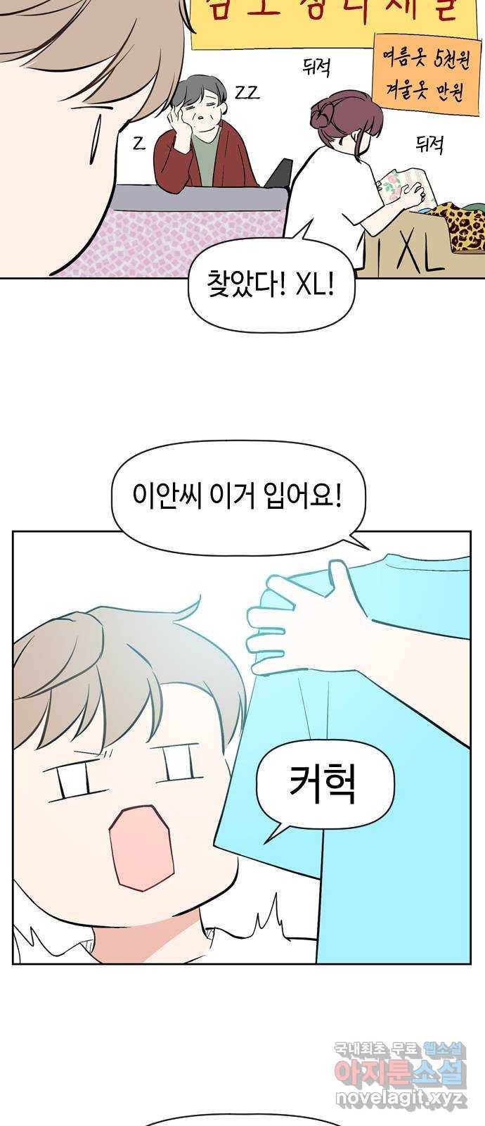 거래하실래요? 60화 38