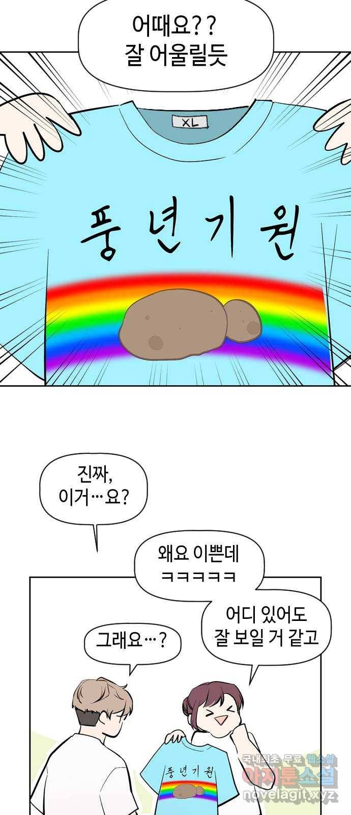 거래하실래요? 60화 39