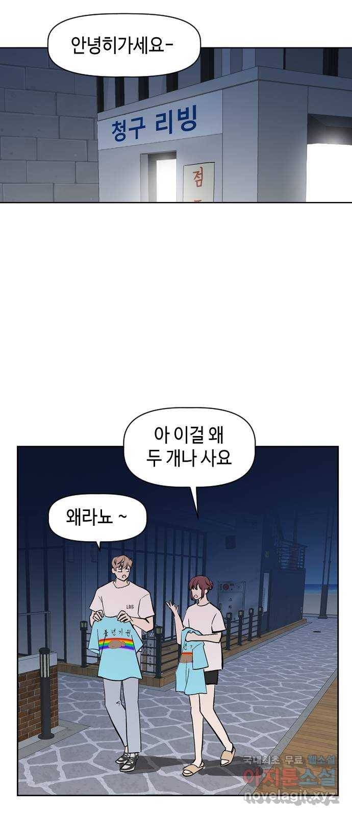 거래하실래요? 60화 41