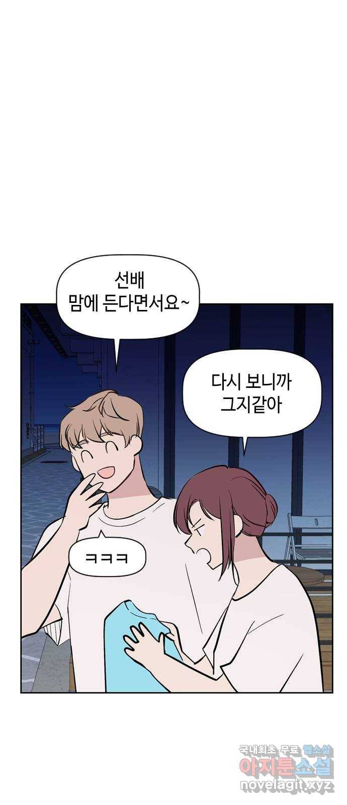 거래하실래요? 60화 42