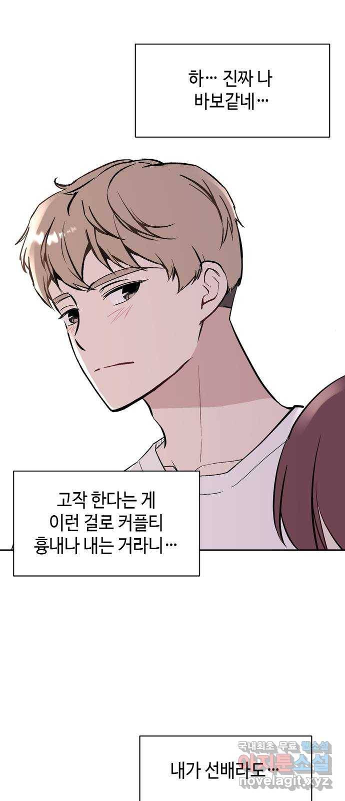거래하실래요? 60화 43